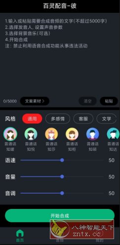 百灵配音v1.0.8高级版-共项网